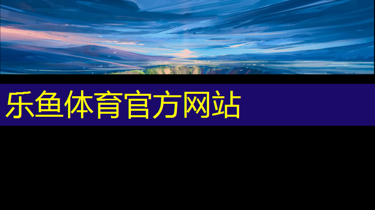 <strong>leyu·乐鱼(中国)体育官方网站,塑胶跑道地埋灯</strong>