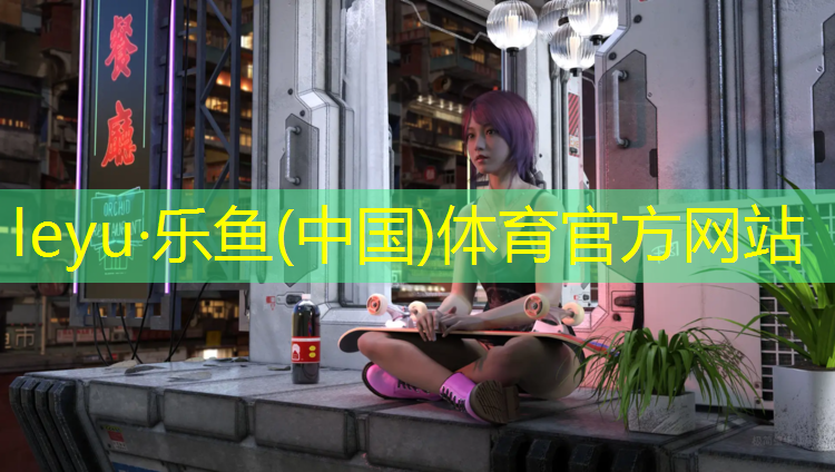乐鱼体育官方网站,南昌学校操场塑胶跑道