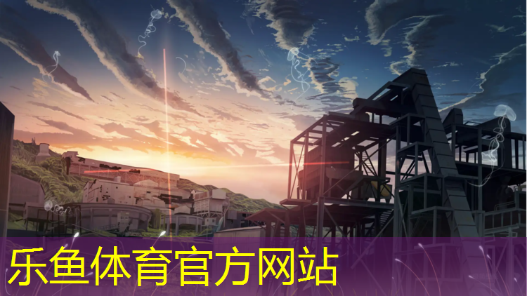 <strong>乐鱼体育,遂昌高弹性塑胶跑道价格</strong>