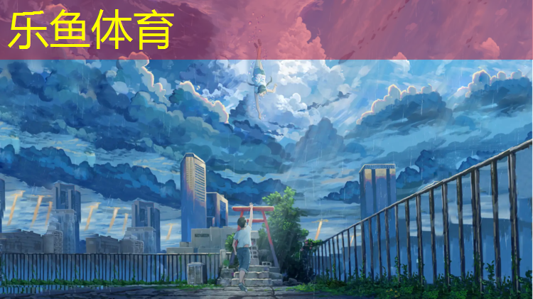 leyu·乐鱼(中国)体育官方网站,塑胶跑道二次检测