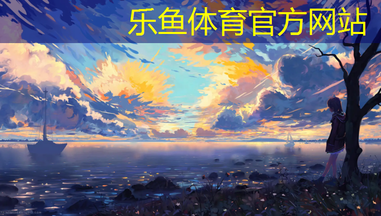 乐鱼体育,萍乡塑胶跑道定制