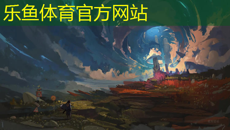 leyu·乐鱼(中国)体育官方网站,新罗塑胶跑道球场地板生产