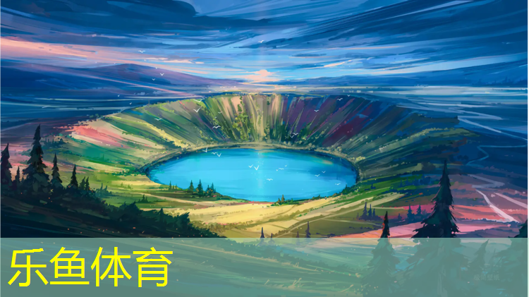 乐鱼体育官方网站,塑胶跑道青苔怎么去