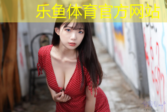 leyu·乐鱼(中国)体育官方网站,通化塑胶跑道优质商家