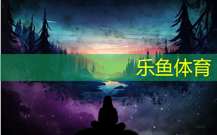乐鱼体育官方网站,塑胶跑道广告