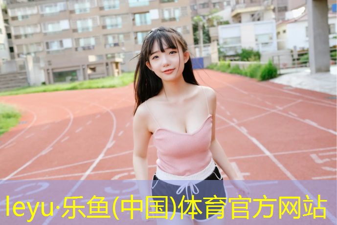 羽毛球场塑胶跑道采购