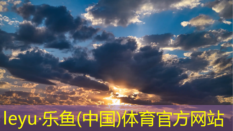 塑胶跑道赛场