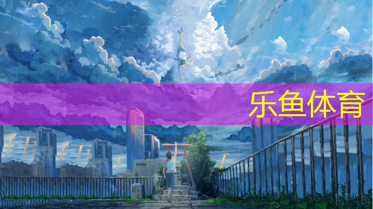 福州儿童塑胶跑道