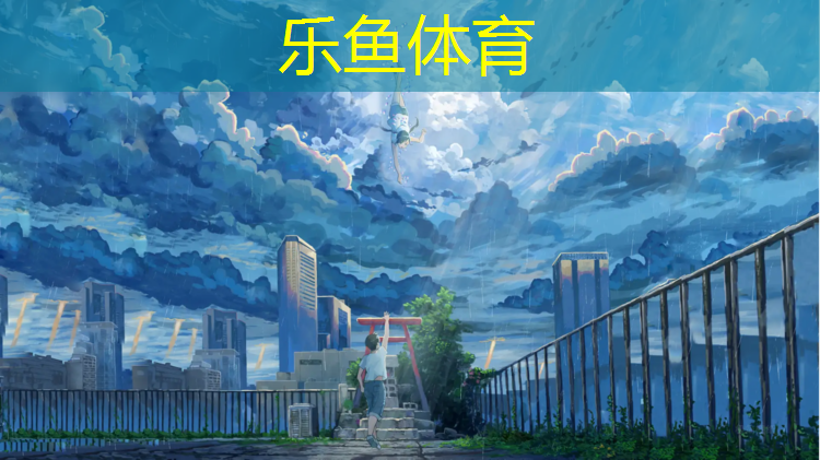 南平塑胶跑道球场