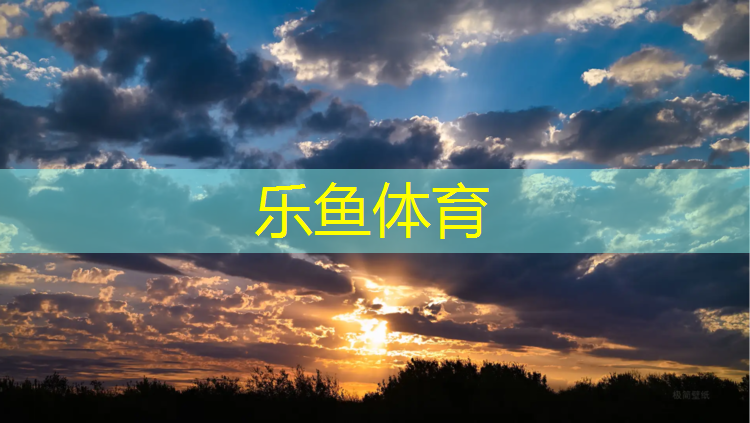 塑胶跑道材料业务助力工艺与技术创新！