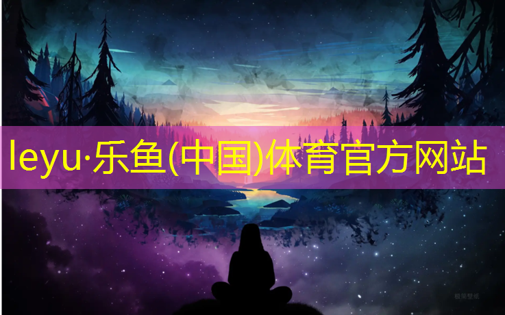 塑胶跑道目前是