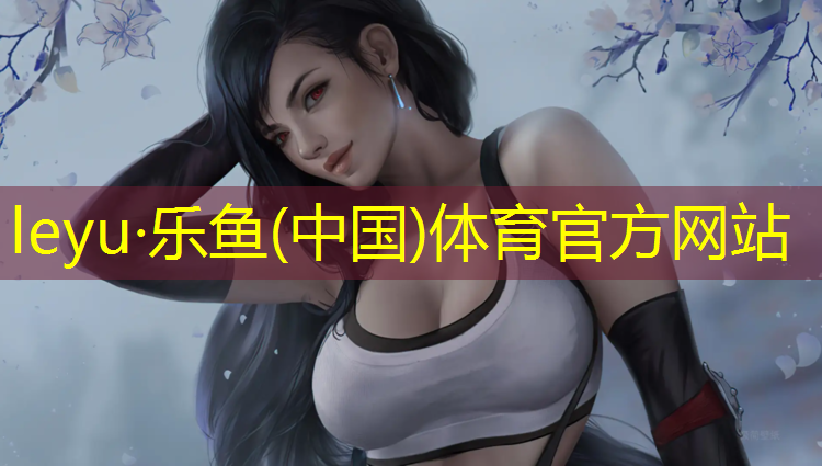 无锡特制塑胶跑道