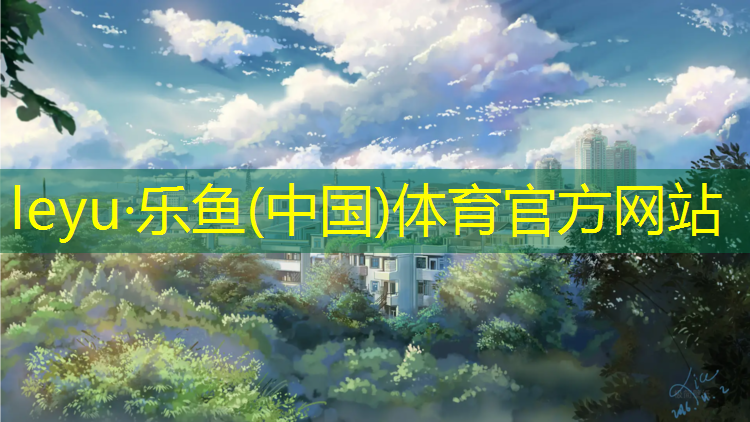 神农架林区学校塑胶跑道