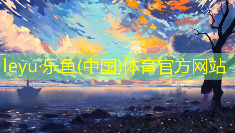 揭阳球场塑胶跑道施工