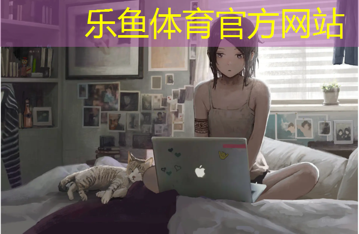 塑胶跑道分布图