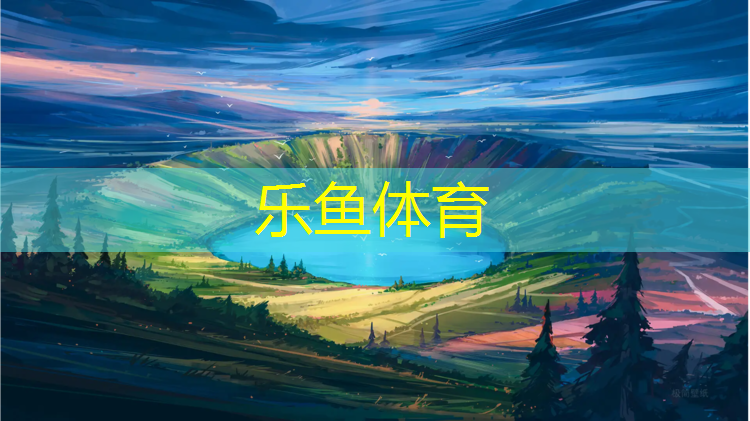 学校铺塑胶跑道程序