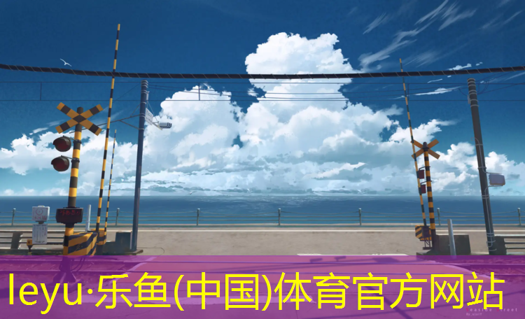北流渗水型塑胶跑道