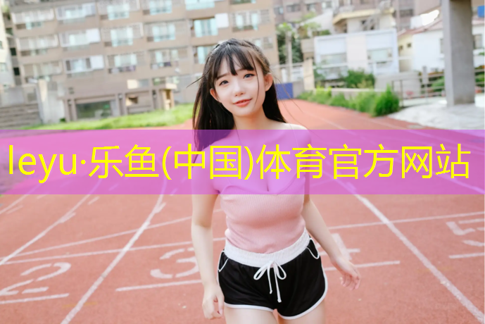 文峰区塑胶跑道价格