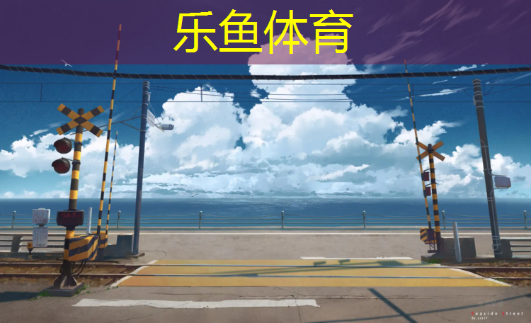 张玉国塑胶跑道