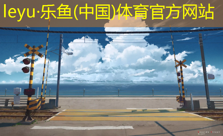 松江定制塑胶跑道